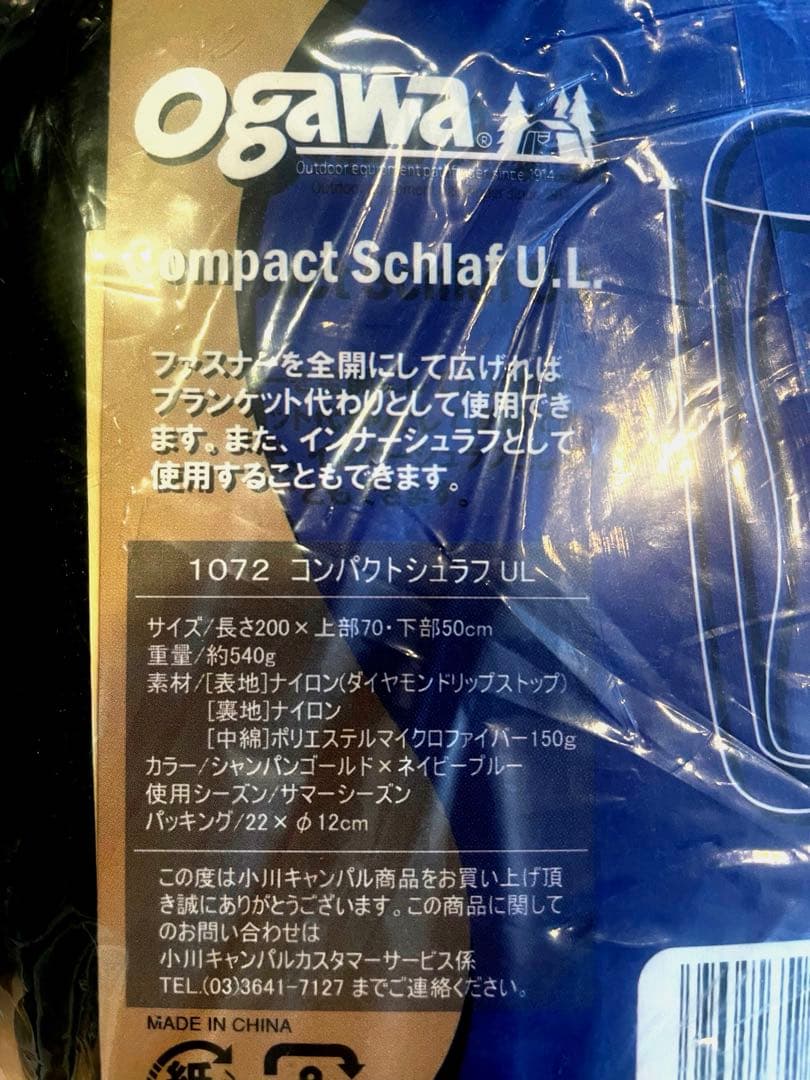 【新品未使用】２個　Ogawa Compact Schlaf U.L. 寝袋