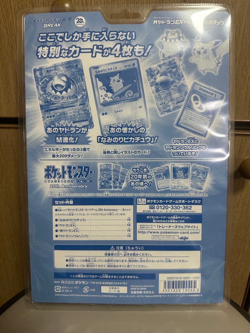 【激レア絶版】ポケモンカード CP6 20th 20周年 スペシャルパック未開封
