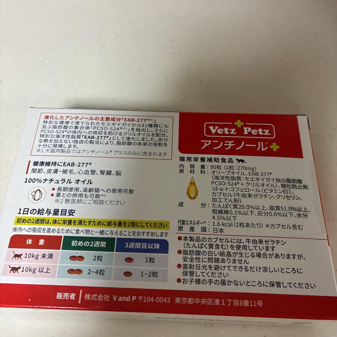 Vetz Petz アンチノール 90粒 猫用サプリメント