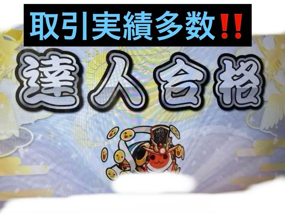 太鼓の達人 段位道場2025 十段 玄人 名人 超人 達人 バナパスポートカード