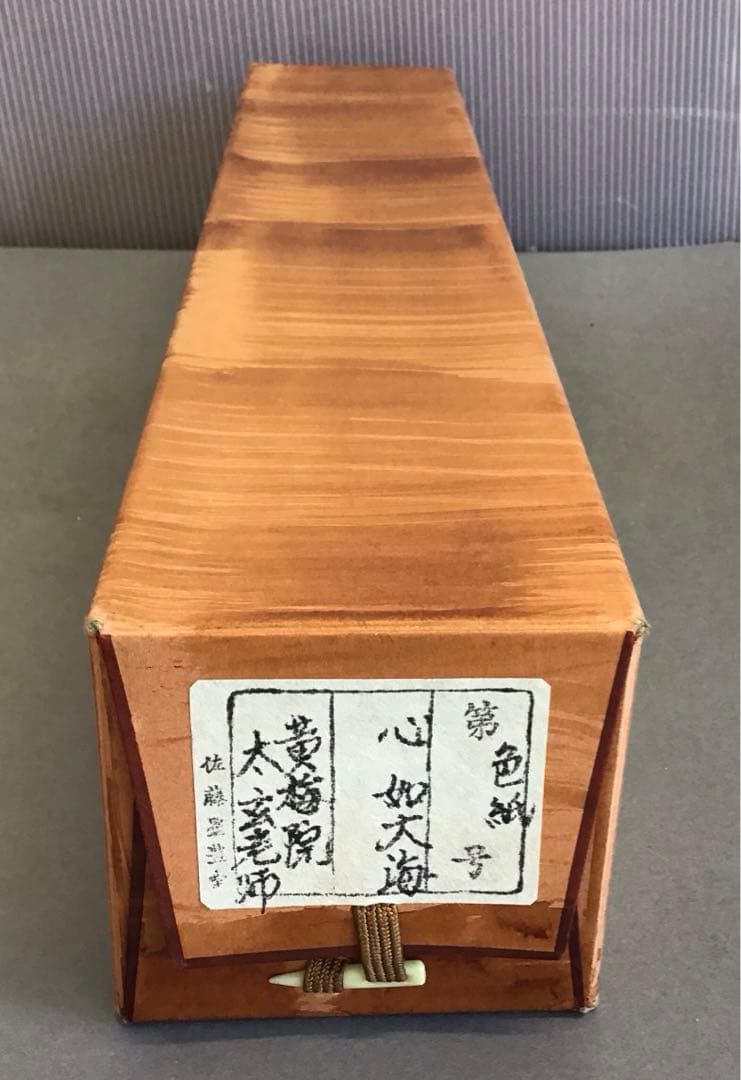 K茶道具　掛軸(色紙) 臨済宗東福寺　黄梅院　柴野太玄作　共箱紙箱　S973KJ