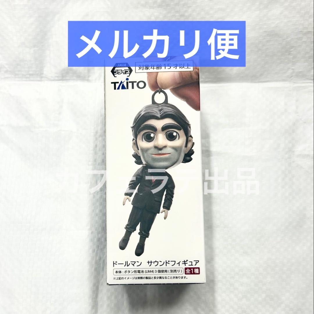 デス・ストランディング2 ドールマン サウンドフィギュア ②