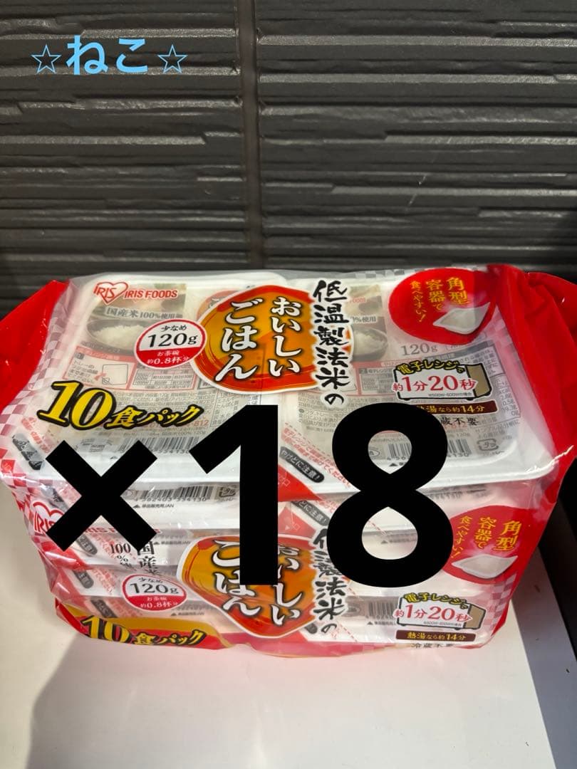 アイリスオーヤマ　ごはんパック 120g10食入×18袋