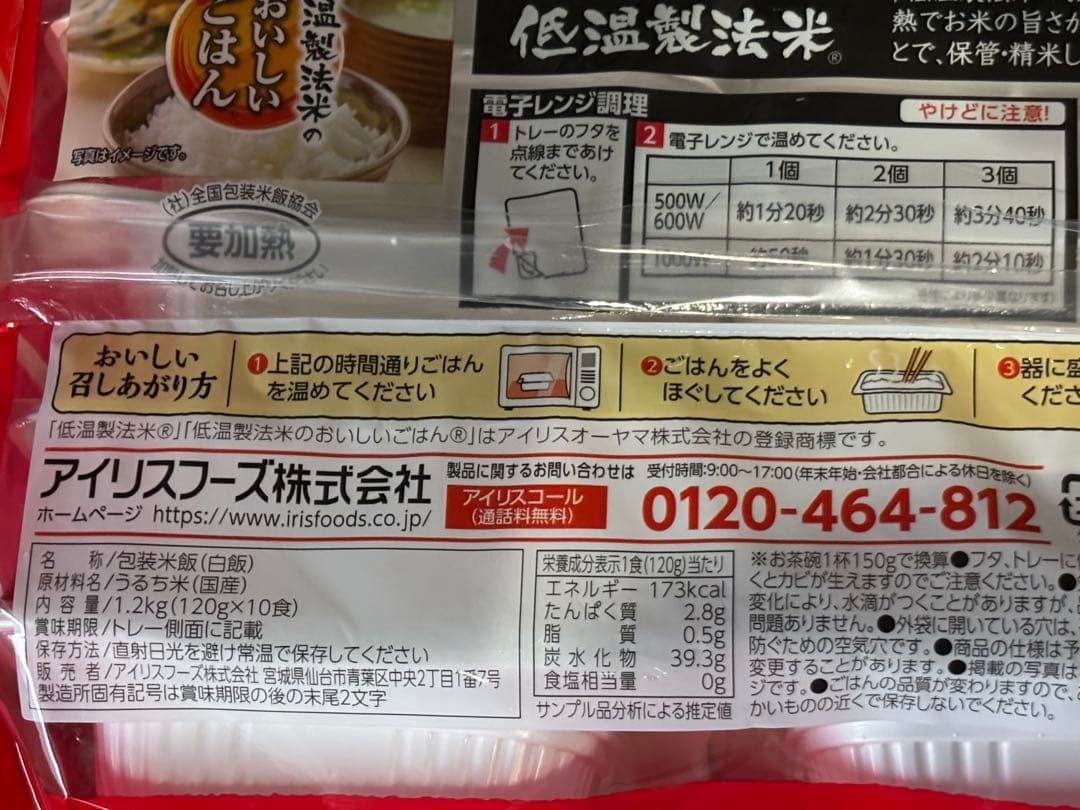 アイリスオーヤマ　ごはんパック 120g10食入×18袋