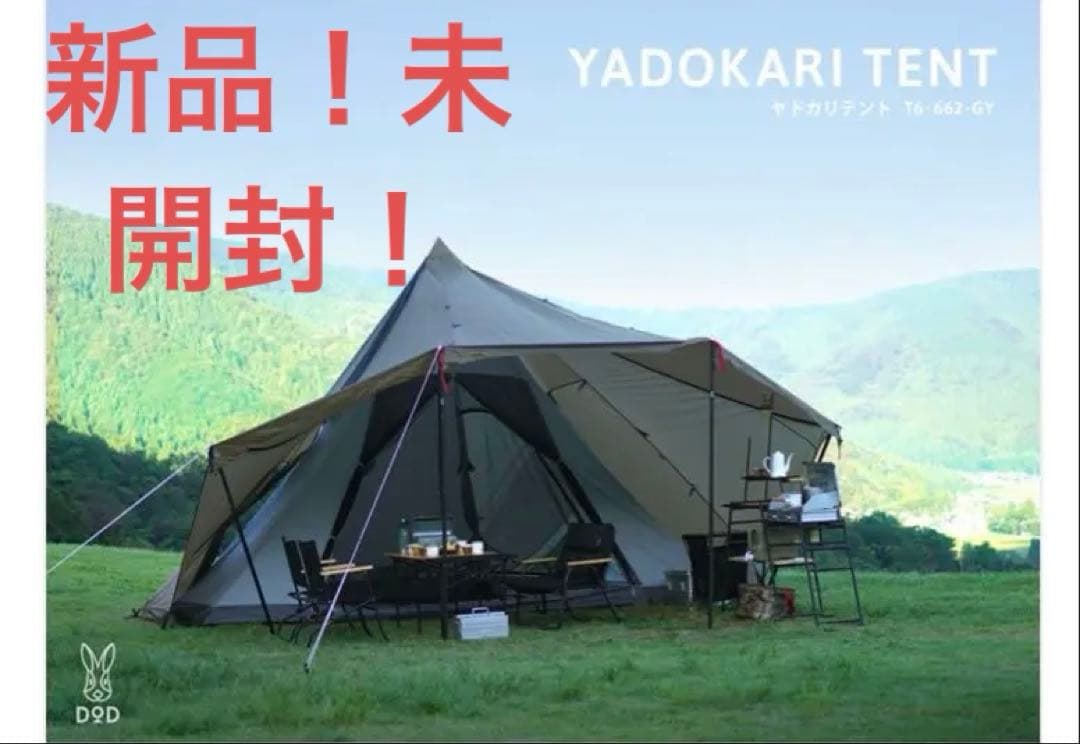 新品！未開封！DOD ヤドカリテント　YADOKARI TENT