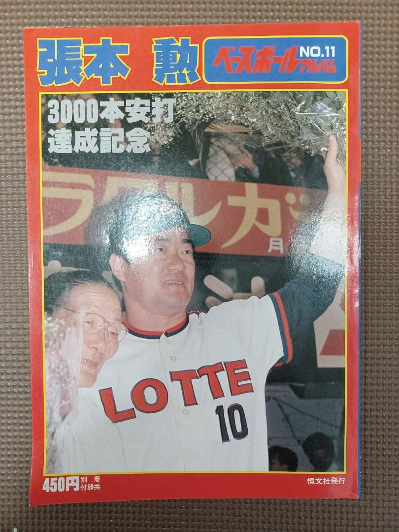 張本　勲　アルバム