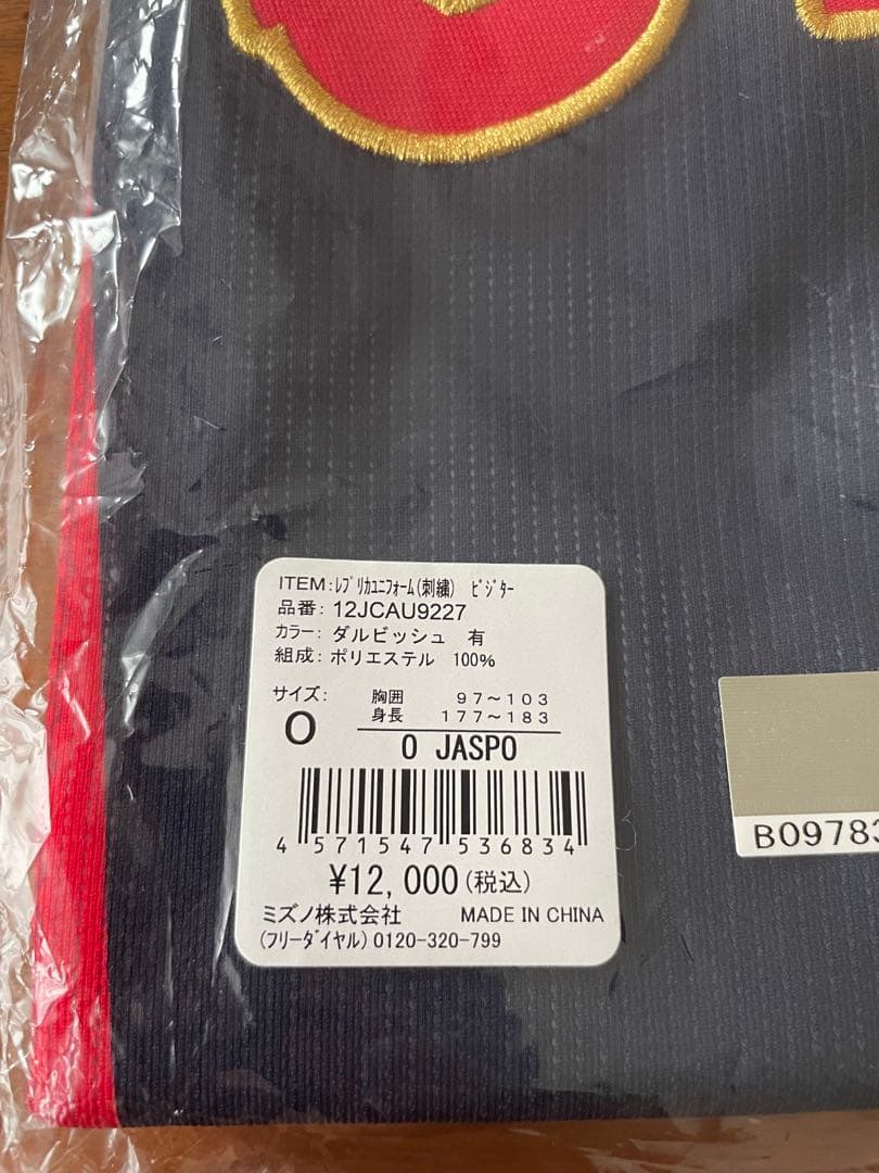 【未開封】2023 WBC ダルビッシュ　ユニフォーム