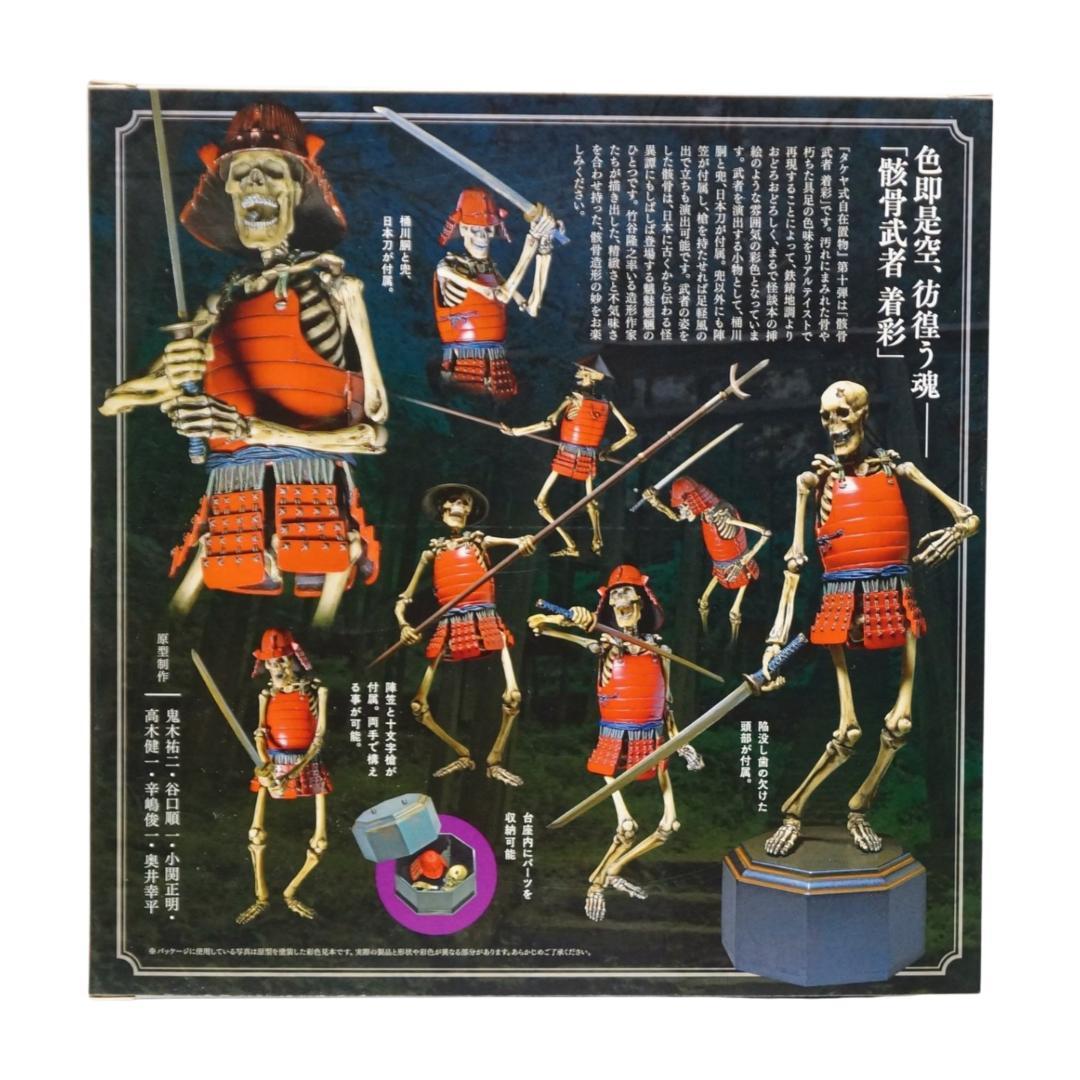 【未開封品】海洋堂限定 タケヤ式自在置物 骸骨武者（着彩版）