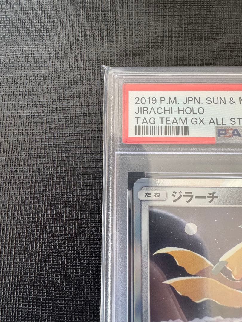 【PSA10】ジラーチ TAG TEAM GXタッグオールスターズ090/173