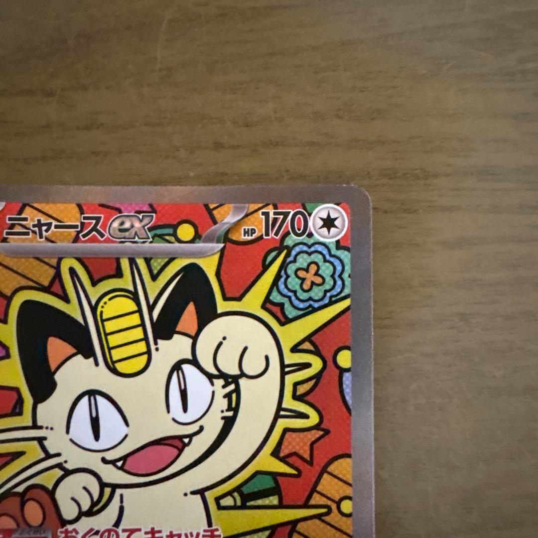 ムニキスゼロ ニャース ex SAR ポケモンカード