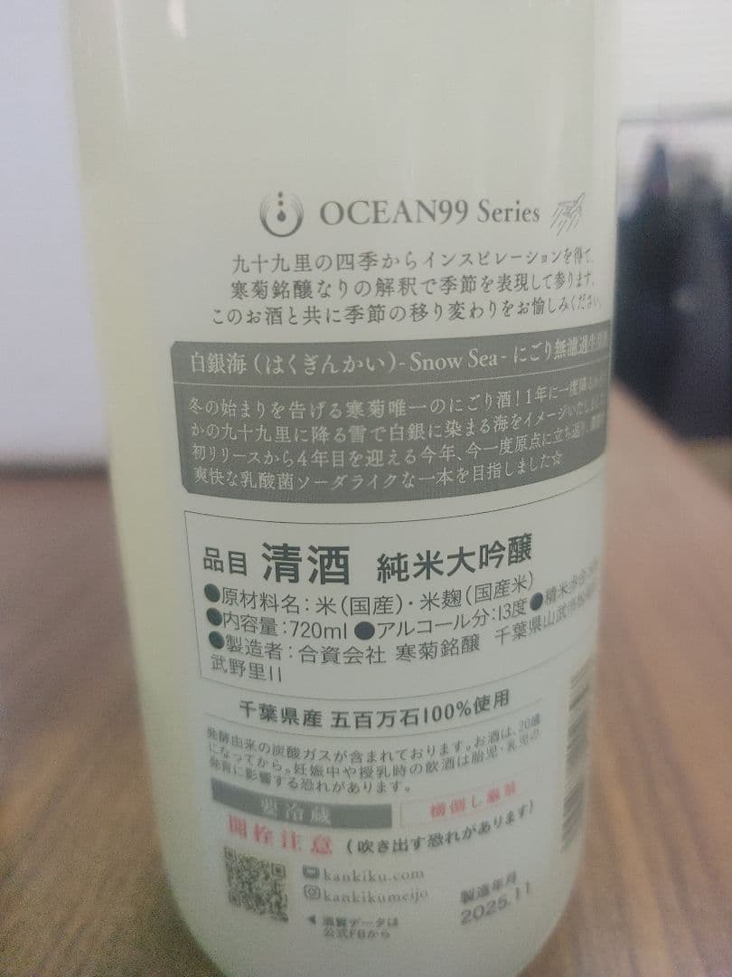 OCEAN99 & 電照菊　一白水成 720mlセット