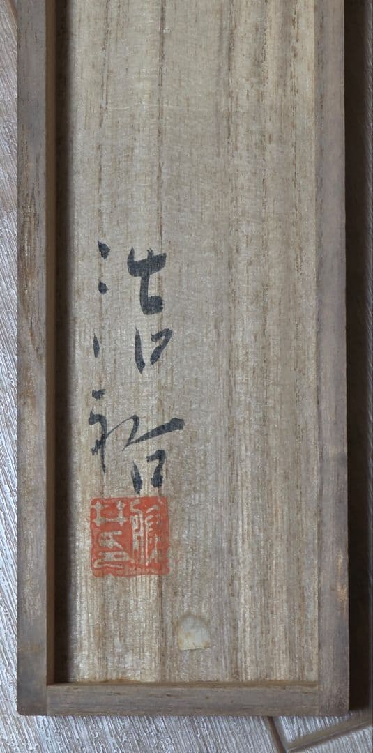 【白山茶花図】藤井浩裕 2721 彫刻家 共箱 掛け軸 肉筆