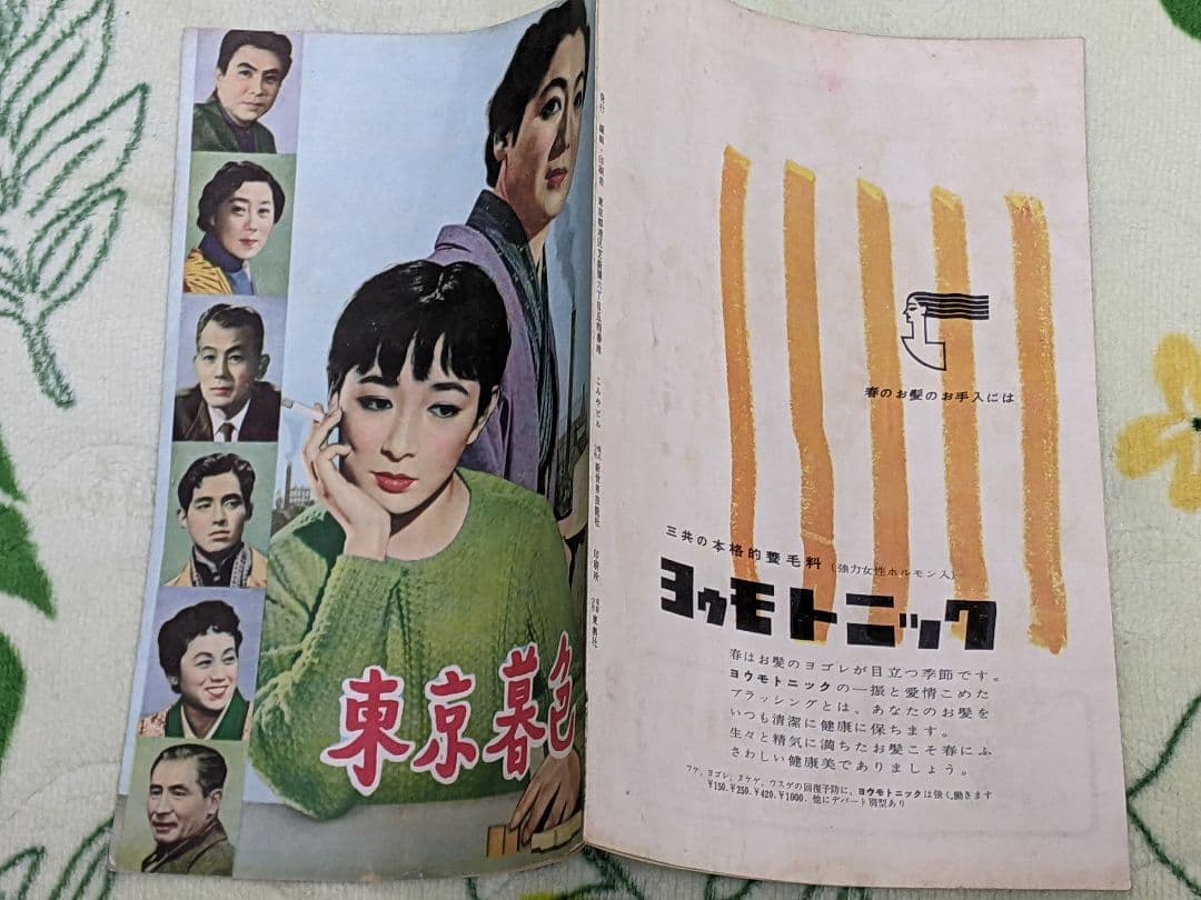 【初公開時】小津安二郎監督作品「 東京暮色 」映画パンフレット