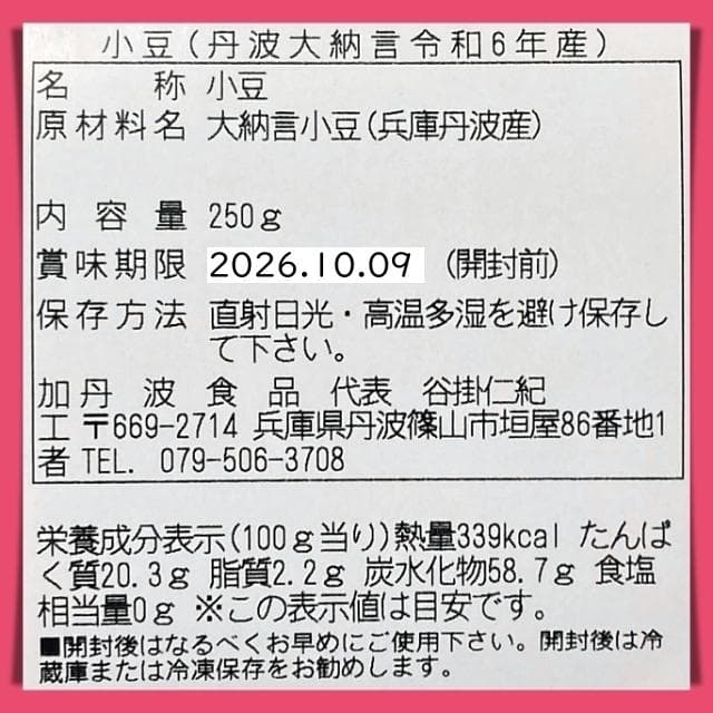 hicky様♡専用ページです❣ 丹波大納言小豆 250g×20袋 5キロ