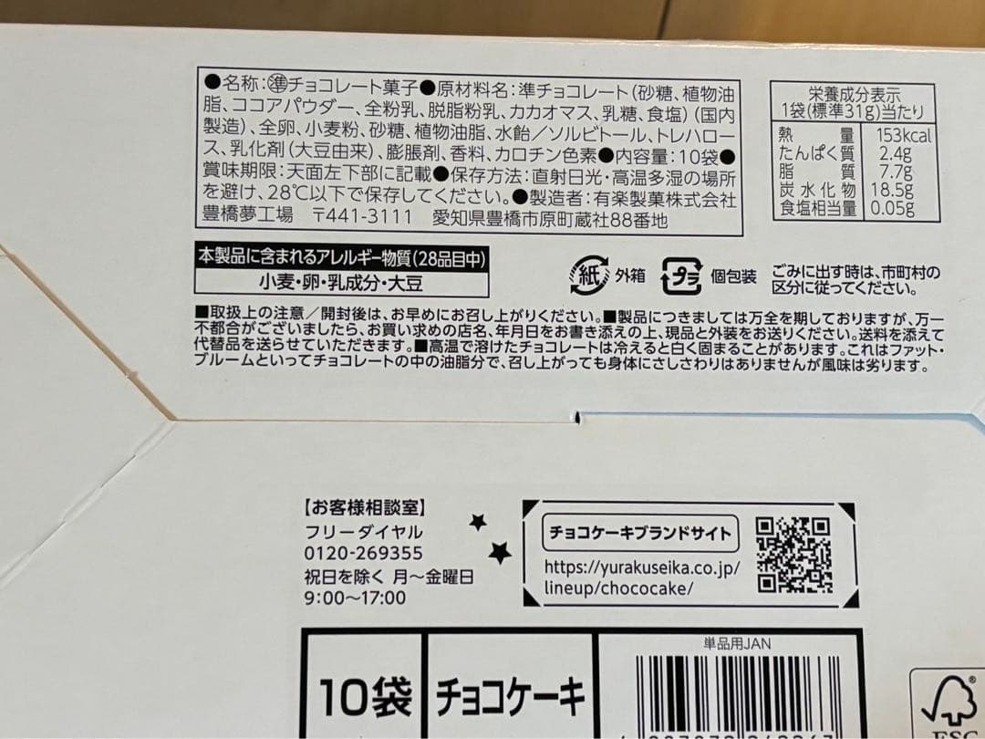 大人気 お菓子 ロッテ トッポ チョコパイ 等 まとめ売り アミューズメント景品