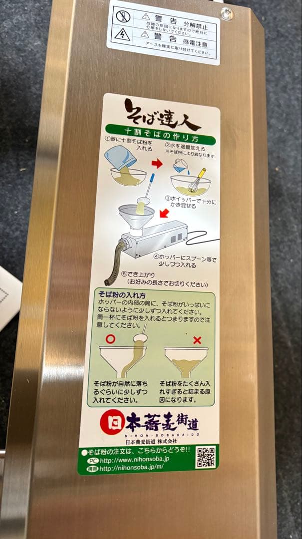 製麺機　十割蕎麦　そば達人