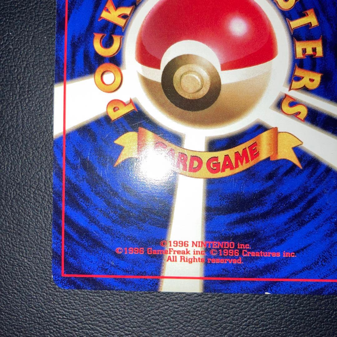 美品　旧裏　初版　ハクリュー　マークなし