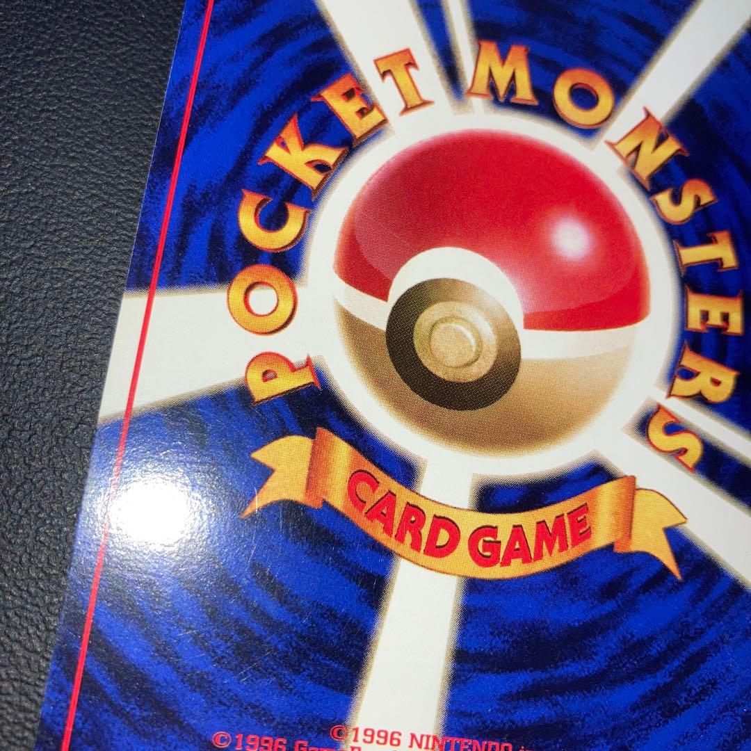 美品　旧裏　初版　ハクリュー　マークなし