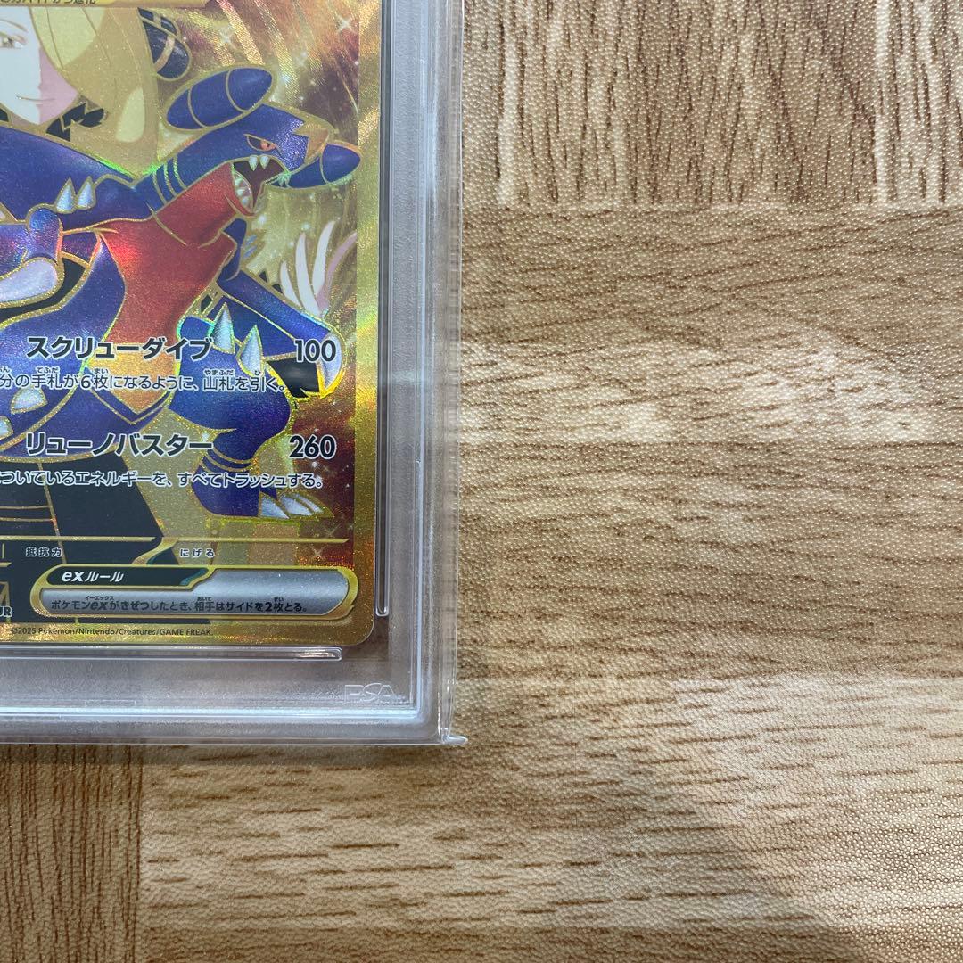 シロナのガブリアスex UR PSA10 SV9a 熱風のアリーナ