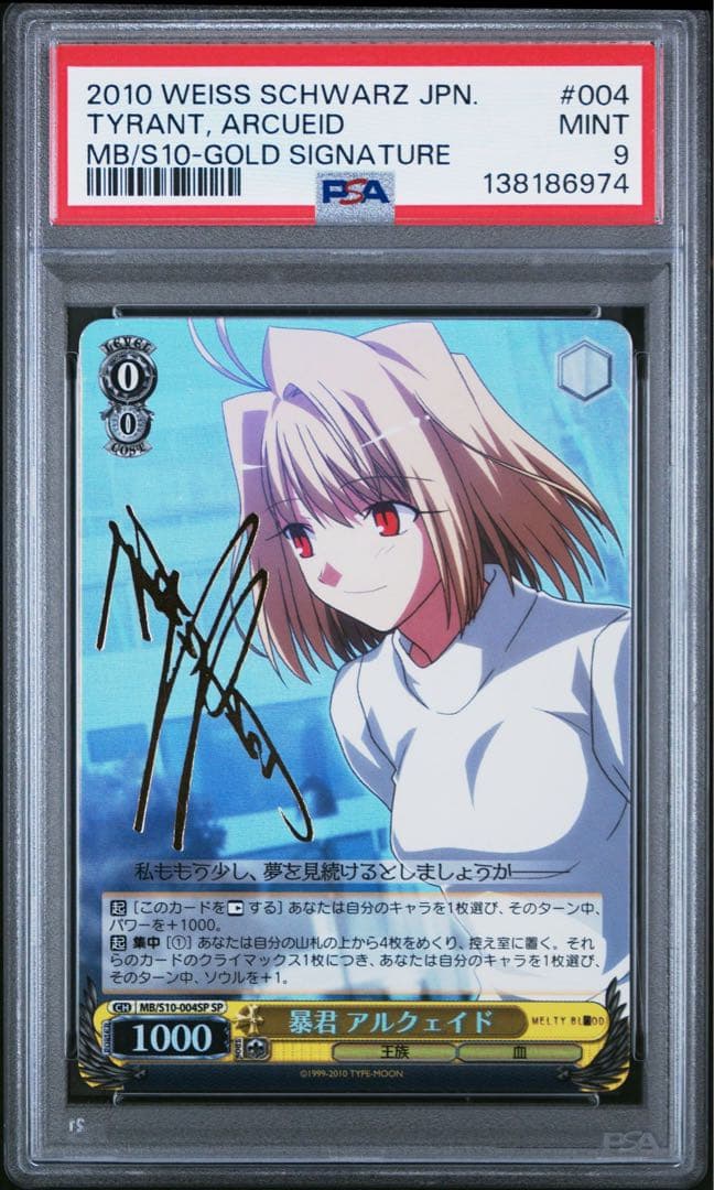 暴君アルクェイド PSA9 ヴァイスシュヴァルツ 月姫 メルブラ
