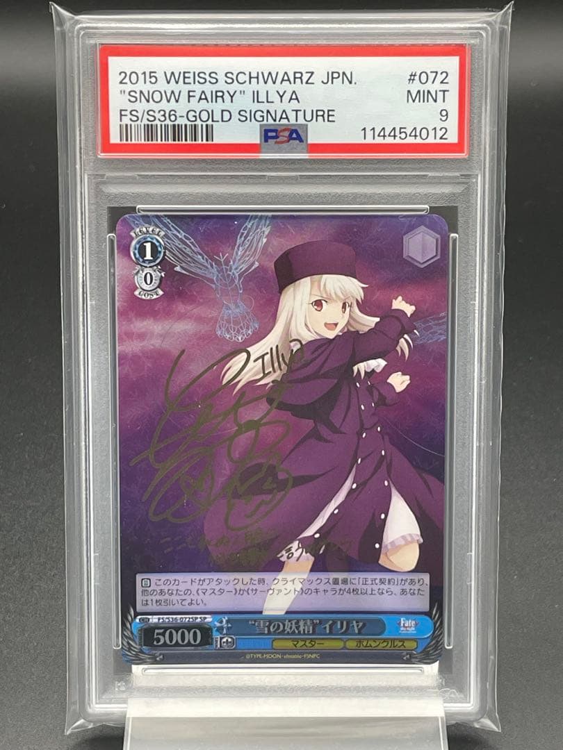 PSA9 雪の妖精　イリヤ　WS fate サイン