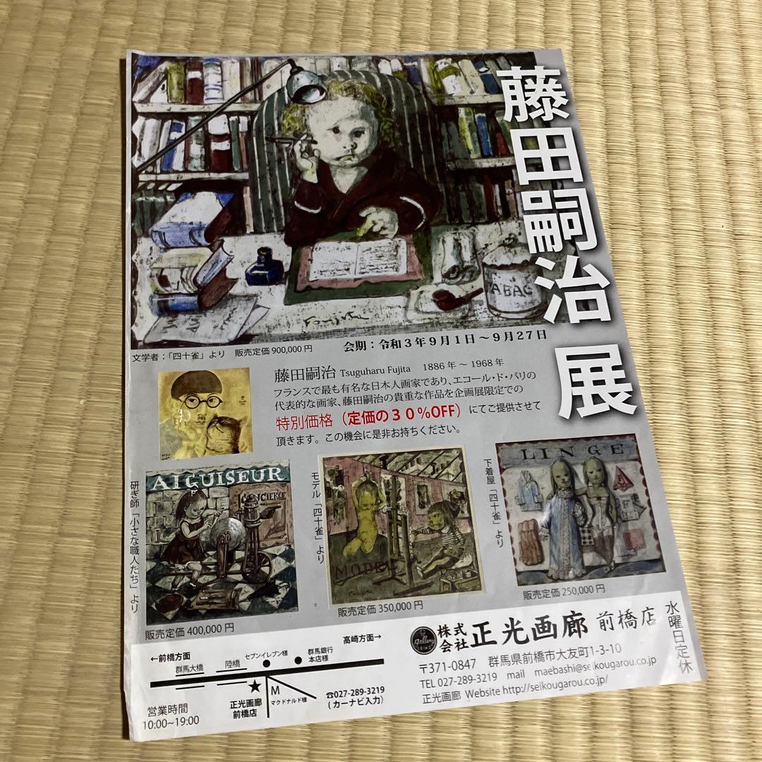 藤田嗣治　小説家　「四十雀」　リトグラフ