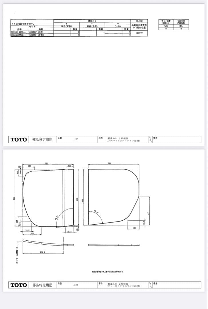 TOTO　風呂ふた　FCW用2枚蓋セットL　【EKKS6KLAA22W】