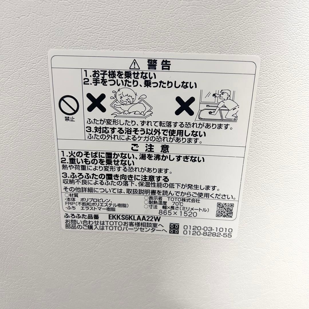 TOTO　風呂ふた　FCW用2枚蓋セットL　【EKKS6KLAA22W】