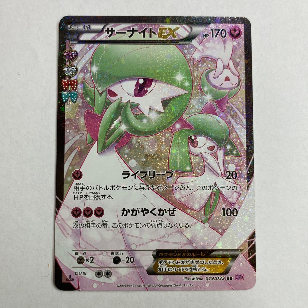 状態A−サーナイトEX RR CP3 ポケキュンコレクション 019/032