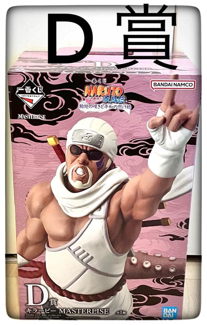 A賞＆D賞 人柱力セット販売 一番くじ NARUTO