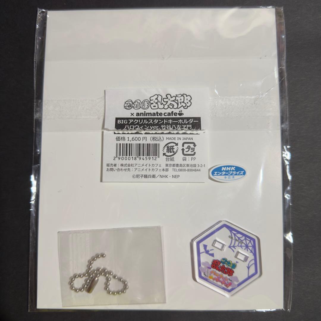 忍たま アニカフェ 竹谷八左ヱ門 アクスタ・コースターセット