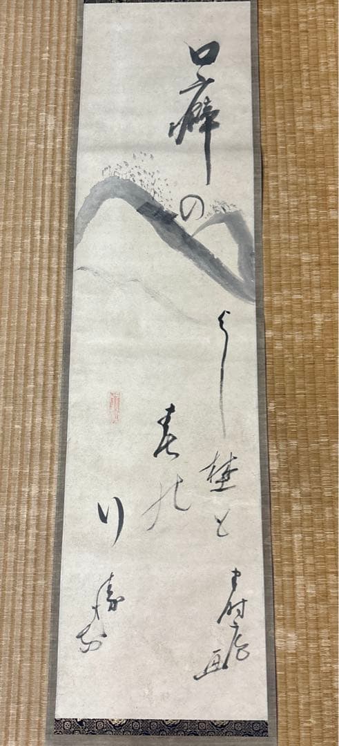 松木淡々・掛け軸『吉野山画賛』