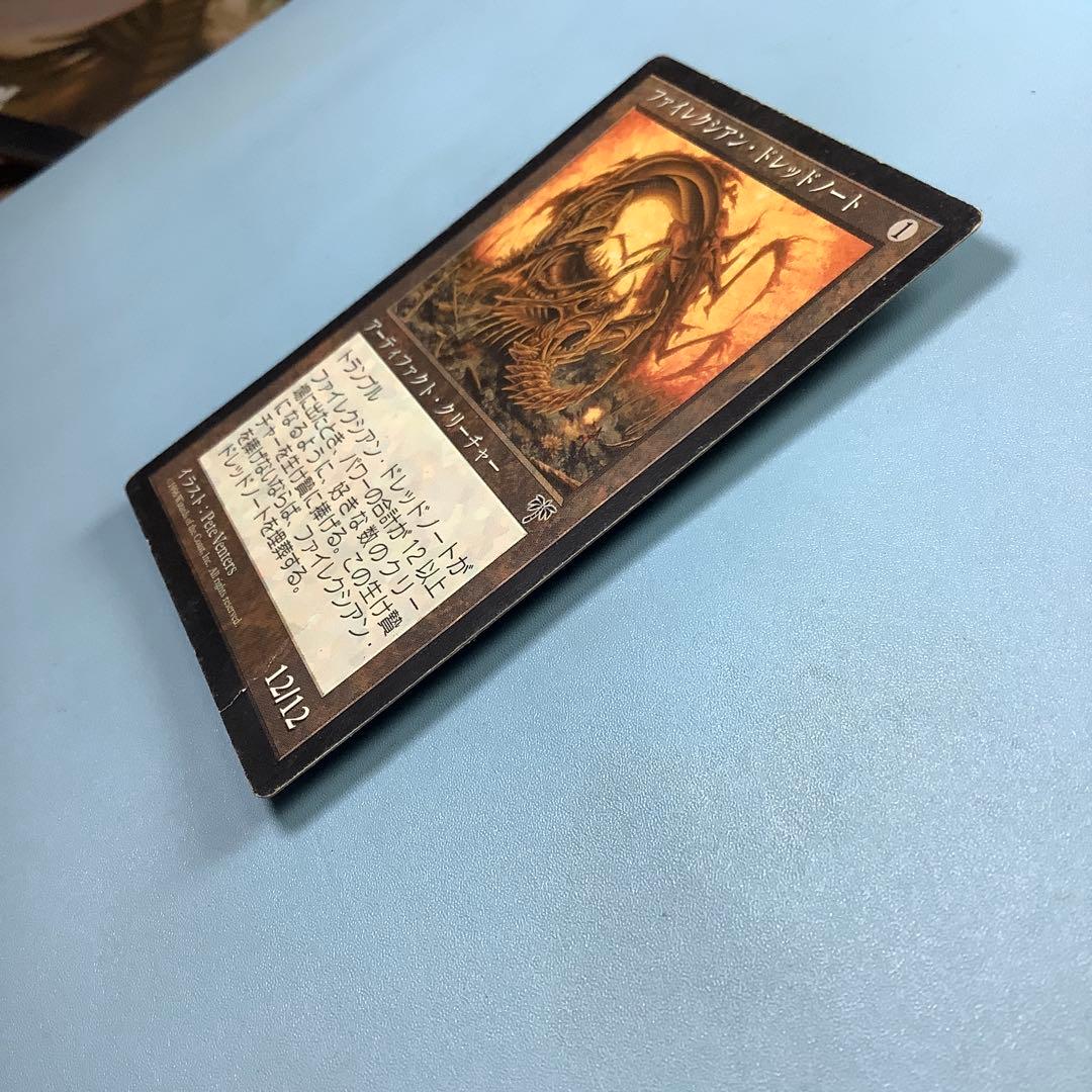 ファイレクシアン・ドレッドノート　MIR日本語