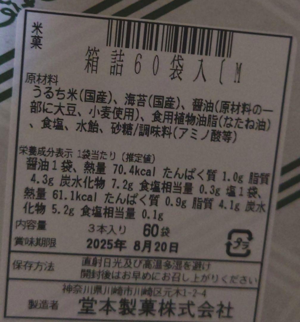 大師巻　贈答用　3本入×60袋入り　箱詰め（MIX塩30袋、醤油30袋） 1箱