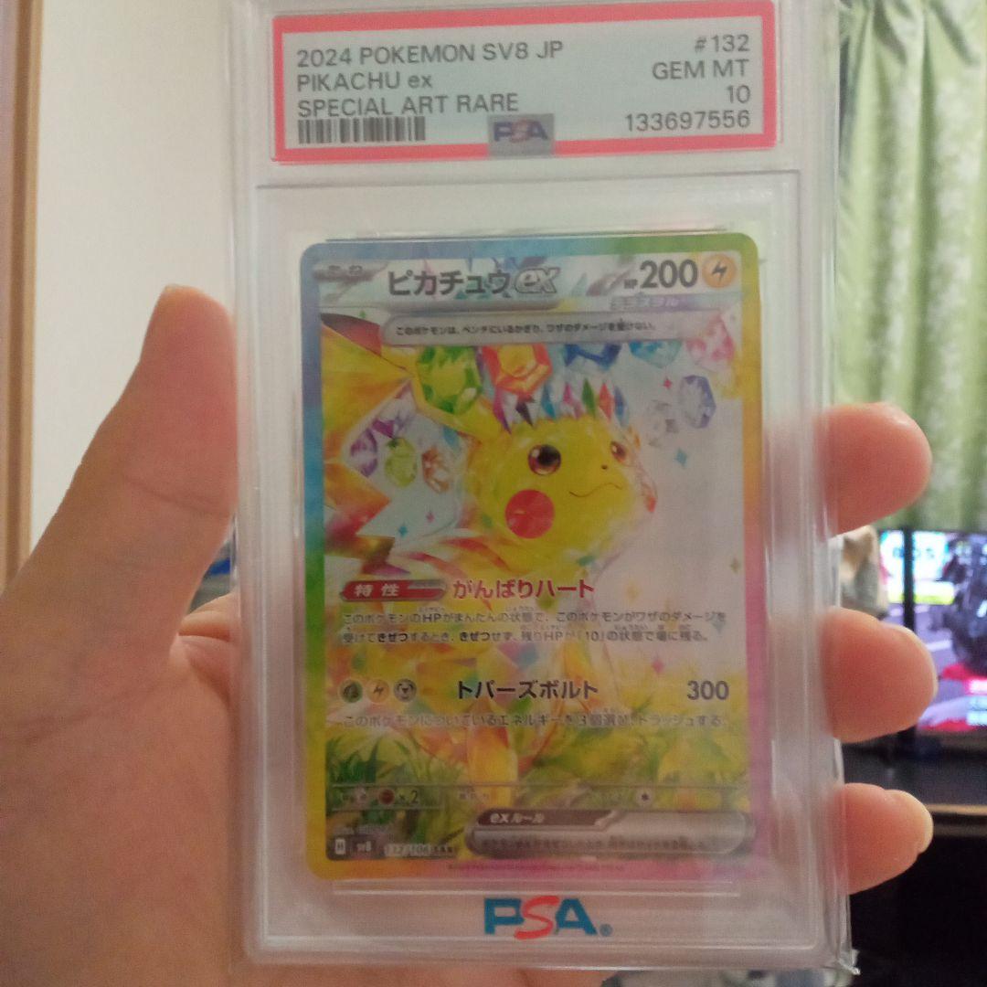 し*ろ様 ピカチュウ ex SAR　ＰＳＡ１０