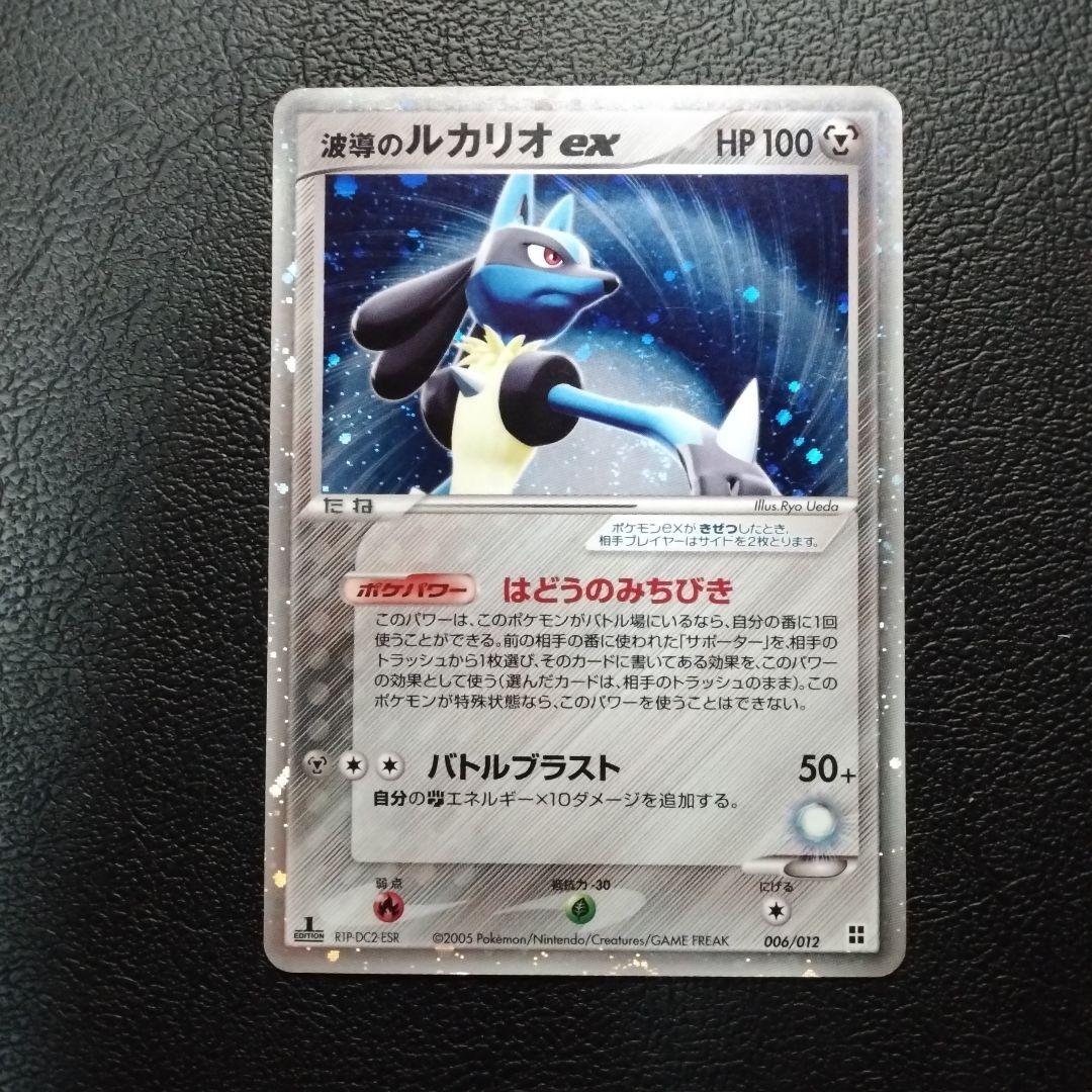 Y*u様 波導のルカリオex 1ED マスターキット　006/012 渦巻きホロ