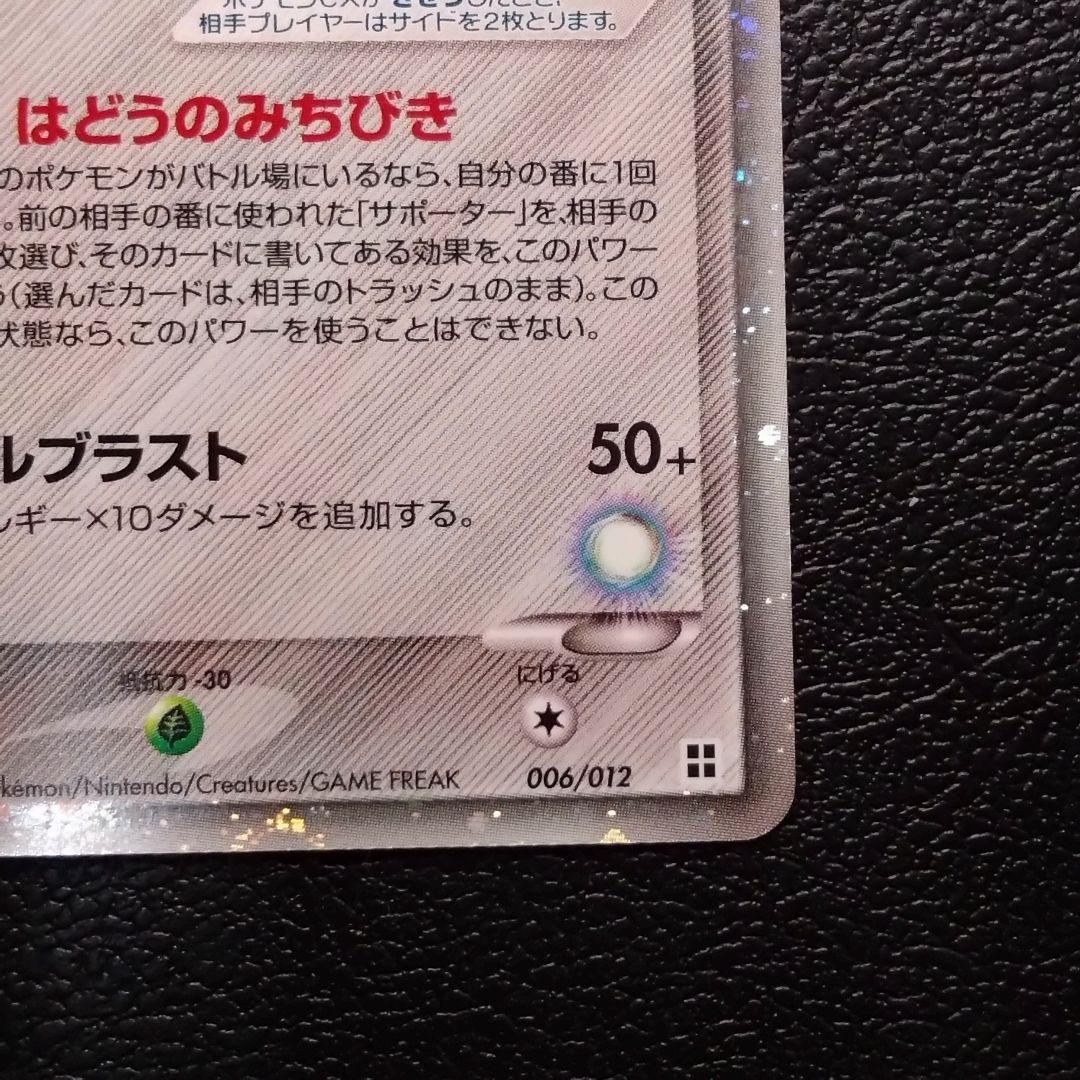 Y*u様 波導のルカリオex 1ED マスターキット　006/012 渦巻きホロ