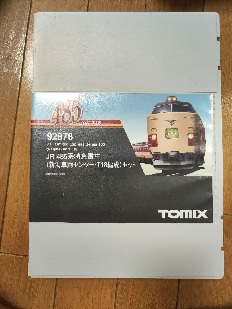TOMIX JR 485系特急電車(新潟車両センター・T18編成)セット