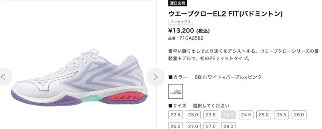 バドミントンシューズ　ウエーブクローEL ホワイト×パープル　24.0