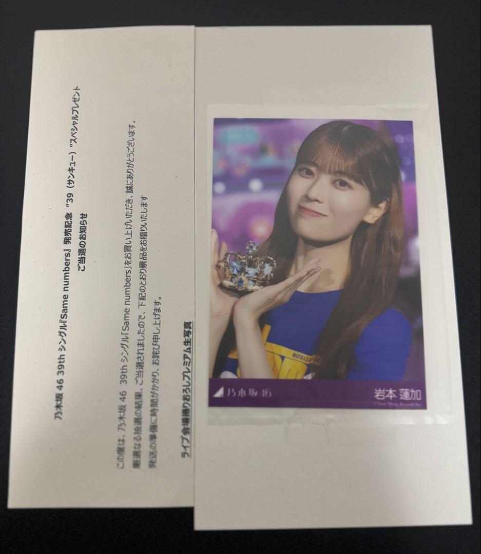 岩本蓮加 乃木坂46 39th ライブ会場 撮り下ろし プレミアム 生写真