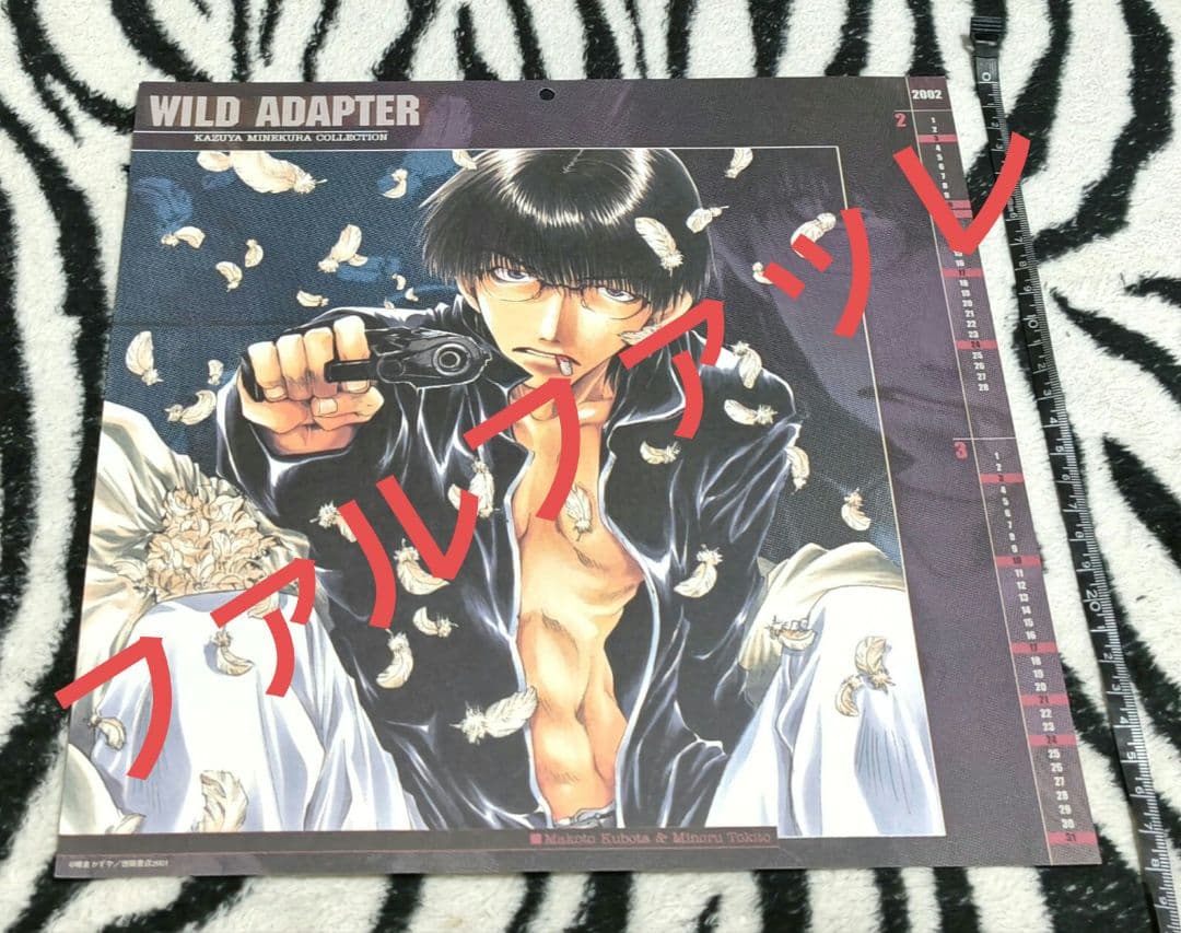 希少!! 入手困難!! 峰倉かずや カレンダー 2001.04~2002.03