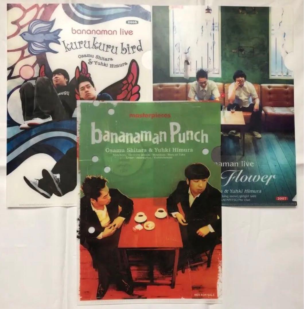 変更しました8/30 バナナマン単独ライブ　クリアファイル