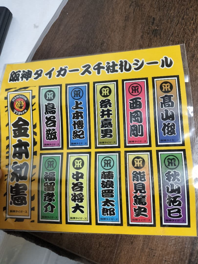 【阪神タイガース】非売品　千手札シール