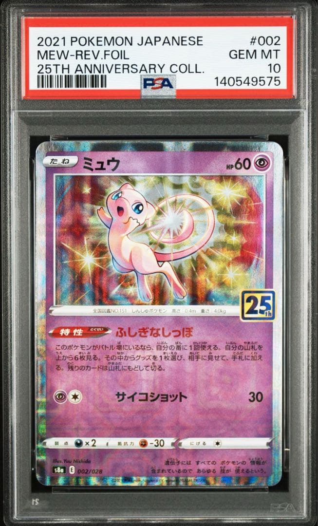 ミュウ　25th ミラー　MEW psa10