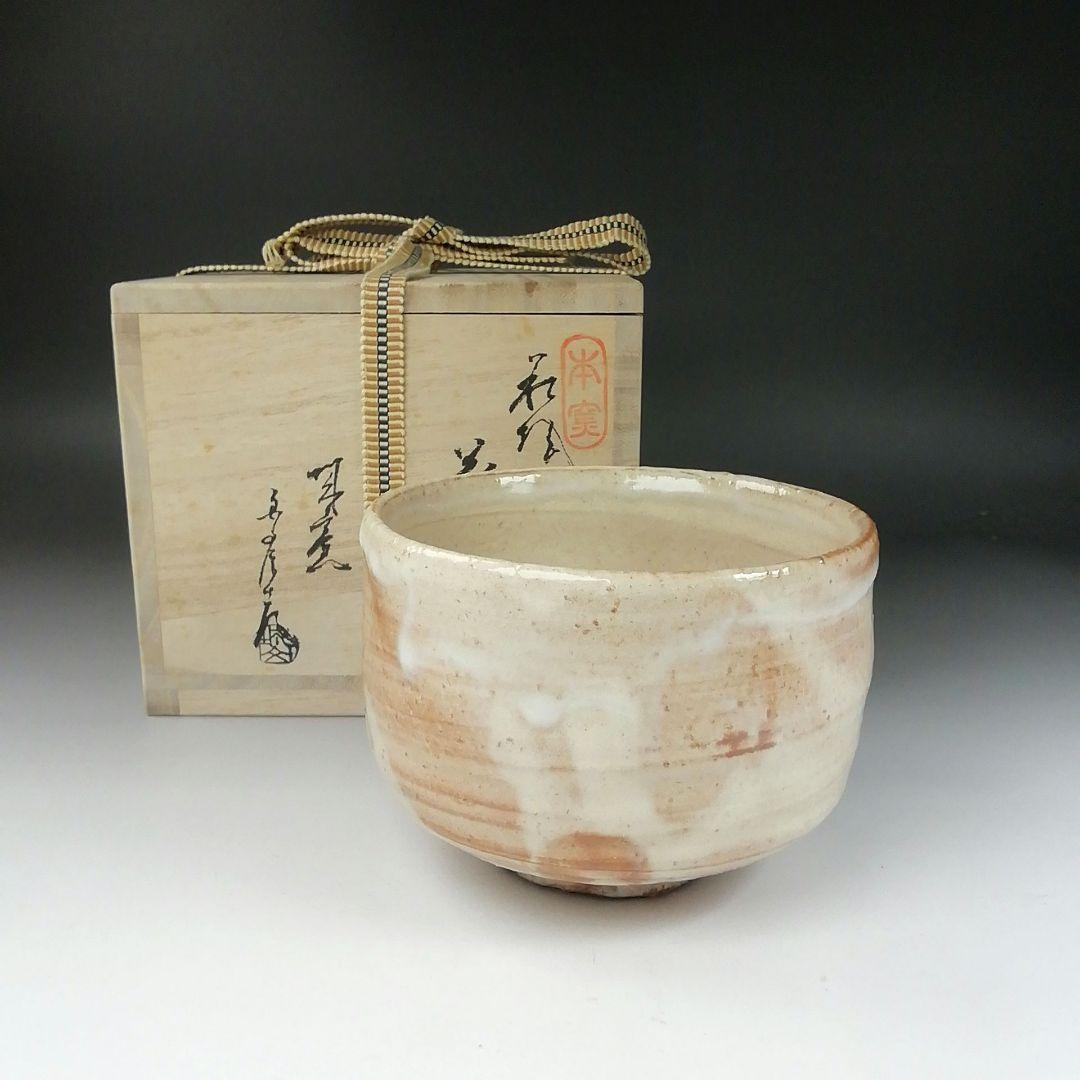 Ｔ３５１　茶碗　『萩焼』『城山窯　金子信彦』　共箱　抹茶碗　茶道具