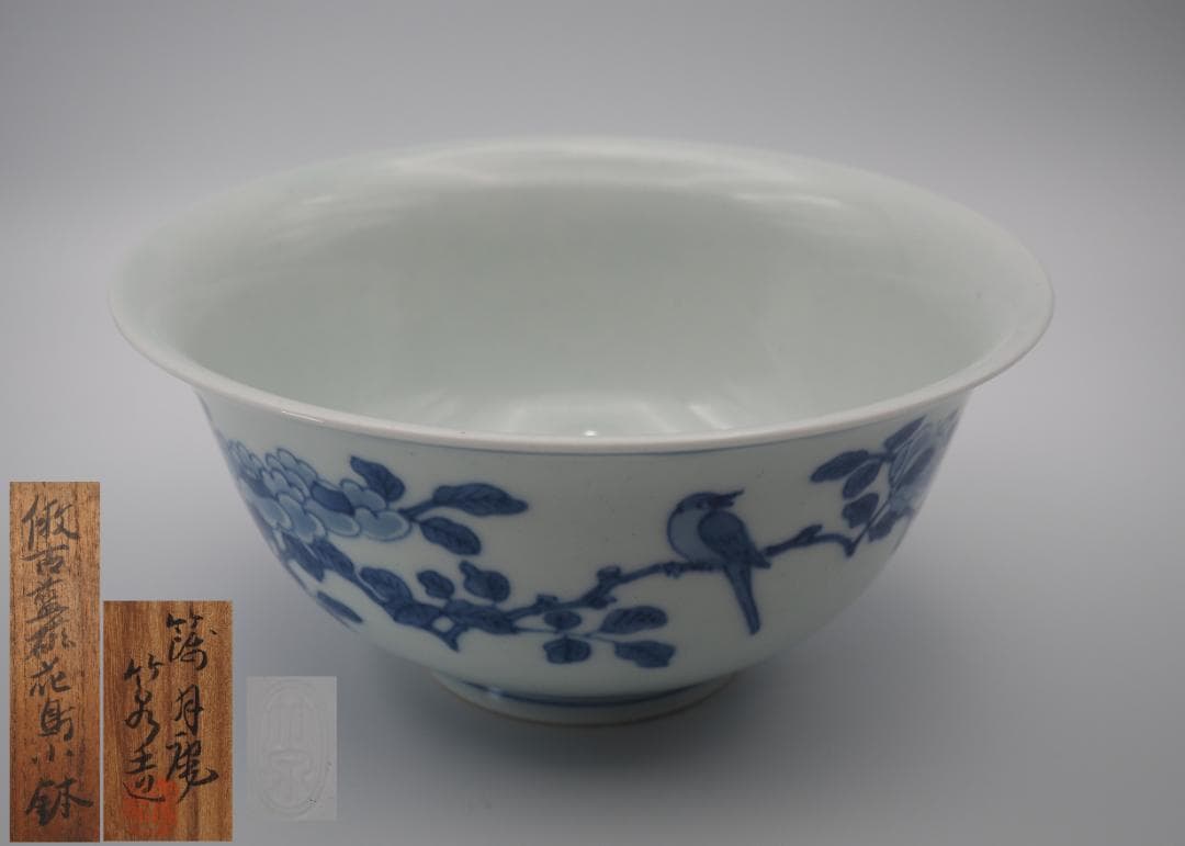 初代三浦竹泉  篩月庵 倣古藍磁花鳥紋 鉢 共箱