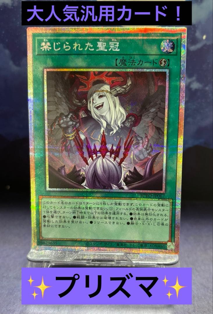 遊戯王 禁じられた聖冠 プリズマティックシークレットレア プリズマ プリシク