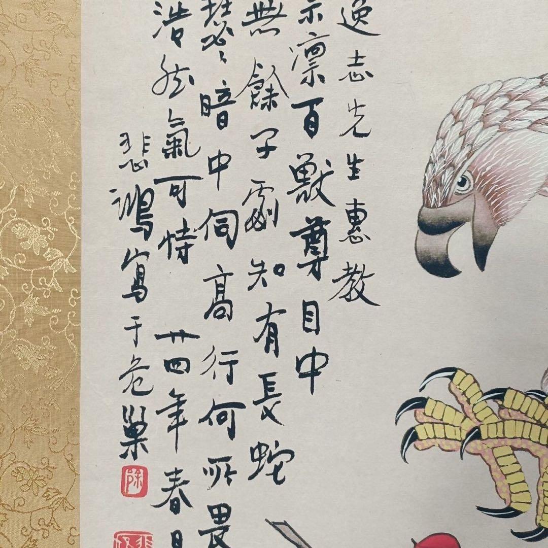 徐悲鴻 鷹 三尺中堂 掛け軸 証書付き 70×173cm 中国画 水墨画