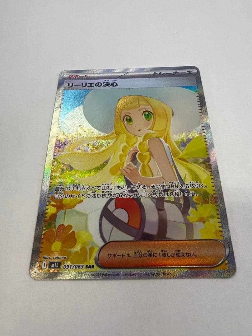 リーリエの決心　sar ポケモンカード　メガブレイブex
