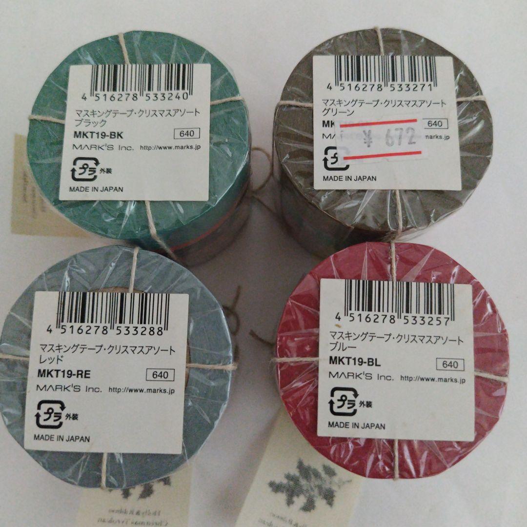 マークス クリスマスアソート マスキングテープ 新品 4種セット レア
